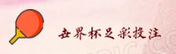 [最新]世界杯足彩 / FIFA赛事门户